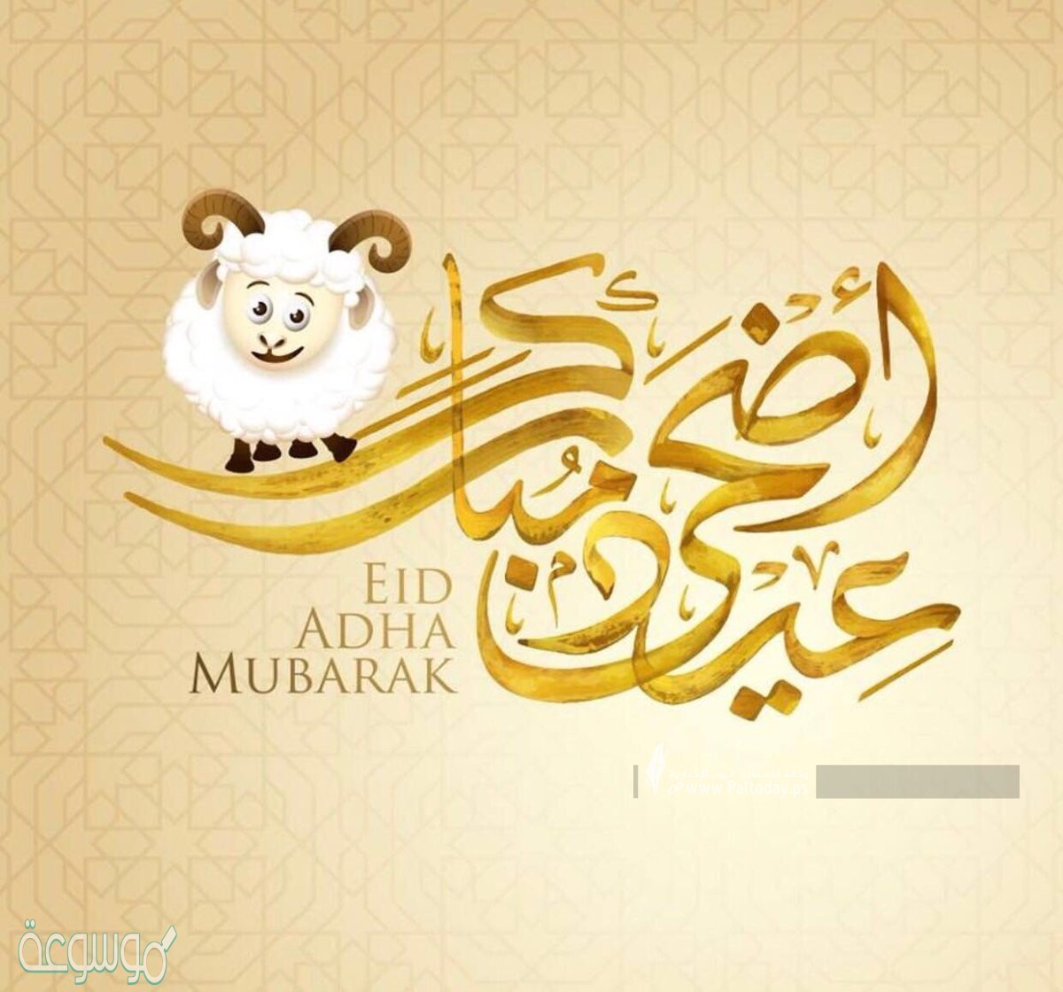 اجمل 500 رسائل تهنئة عيد الاضحى قصيرة رسائل تهنئة عيد الأضحى للاصدقاء